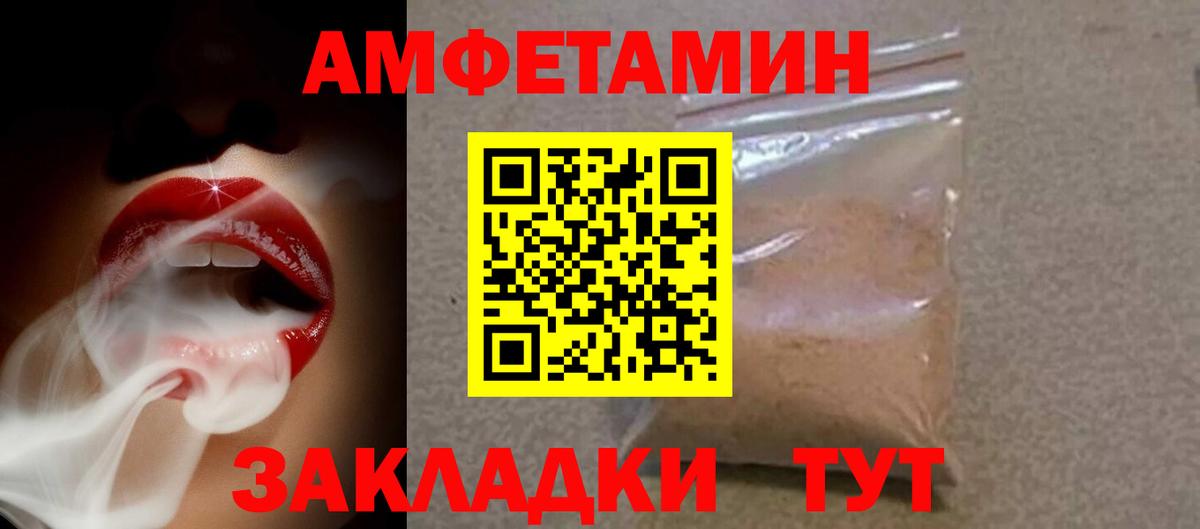 Amphetamine Premium Валуйки