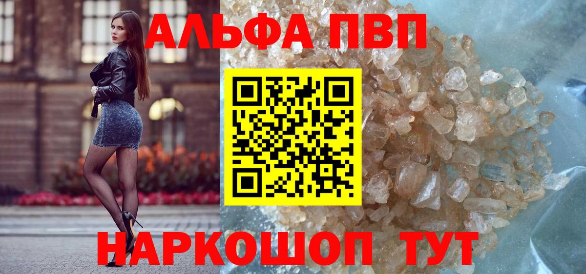 А ПВП Соль  Вход с VPN  Alpha PVP мука  Валуйки 