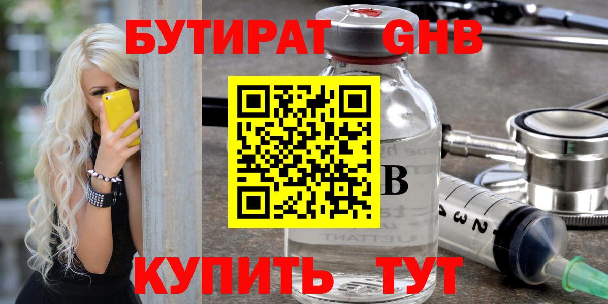 Бутират Butirat Валуйки