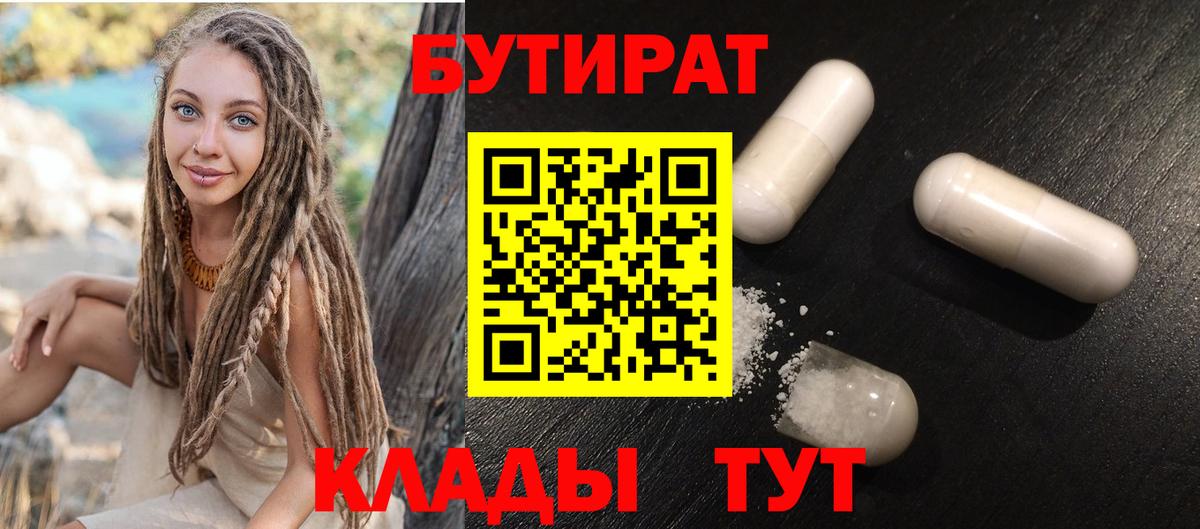 Валуйки  БУТИРАТ Butirat  Вход с VPN 