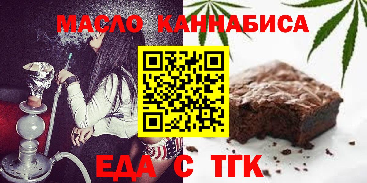 Валуйки  Печенье с ТГК конопля  Вход с VPN 
