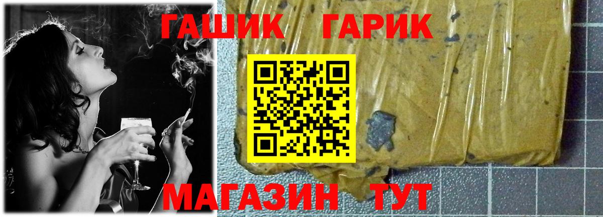 ГАШ  ГАШИШ hashish  Вход с VPN  Валуйки 