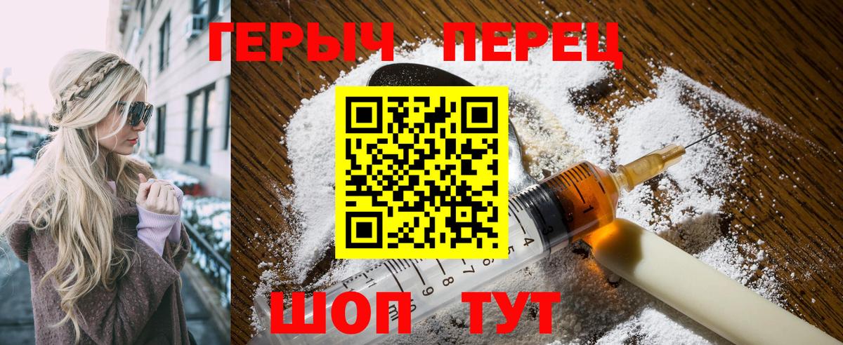 ГЕРОИН Heroin Валуйки