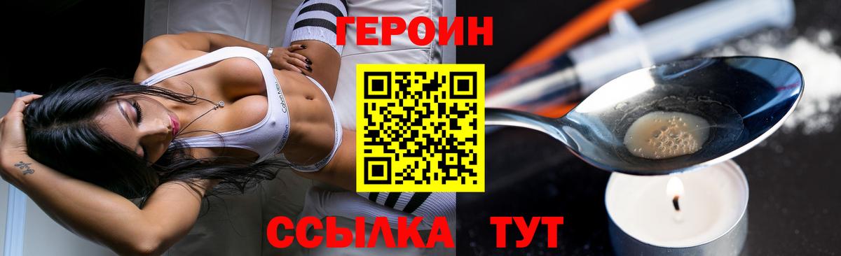 Валуйки  ГЕРОИН  Вход с VPN  ГЕРОИН герыч 
