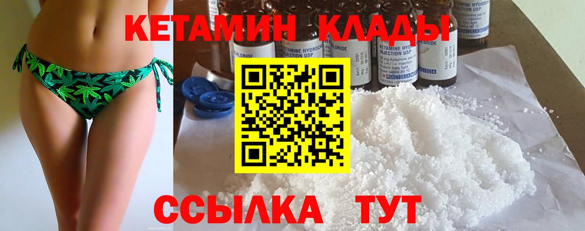 Кетамин VHQ    зеркало  Кетамин ketamine  Валуйки  Вход с VPN 