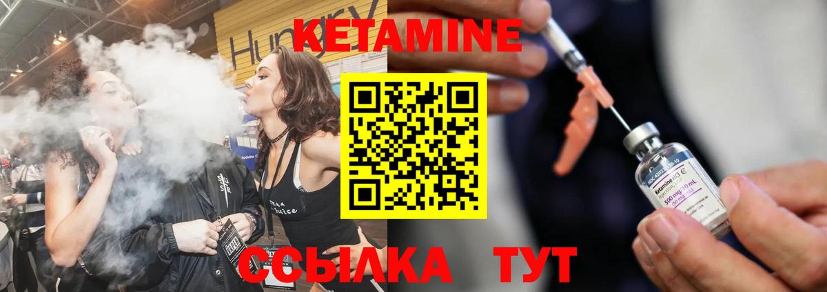 Кетамин ketamine Валуйки