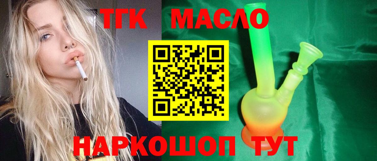 Дистиллят ТГК концентрат  Вход с VPN  ТГК жижа  Валуйки 